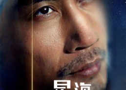 【星海无归途】75集短剧免费在线享看