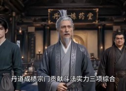 【废丹全成，我的成丹率是百分之百】54集短剧完整版免费观看