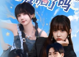 【小姐今天恋爱脑了吗】60集短剧全集免费看