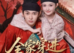 【全家穿进皇宫里】62集短剧在线免费全集追剧