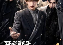 【开学那天，我被当成传说】80集免费短剧在线尽情看