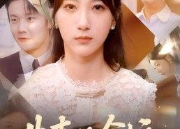 【失声的命运】60集短剧免费全集速来看