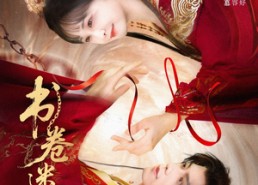 【书卷迷梦】66集高清短剧免费畅看