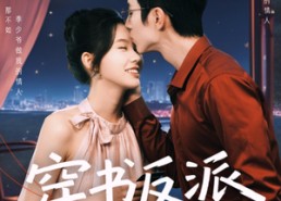 【穿书反派成团宠】74集短剧在线免费畅快看