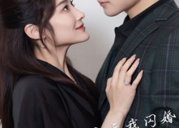 【新版：分手当天，我闪婚了亿万富豪】97集短剧在线高清免费看