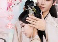【红颜风华录】85集全集短剧在线赏看