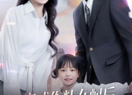 【穿成作精女配后天天挽回老公的心】60集短剧免费在线看全集