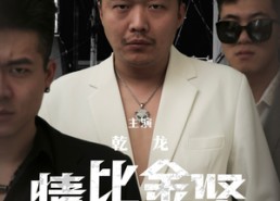 【情比金坚】64集短剧全集免费在线速览