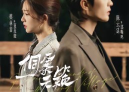 【侗寨天籁】60集短剧免费高清在线观看