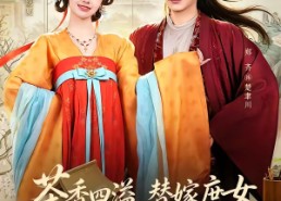 【茶香四溢，替嫁庶女她靠训夫翻盘】53集短剧免费完整观看