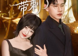 【乖乖穆太太她说话带刺了】60集在线短剧免费全集畅看