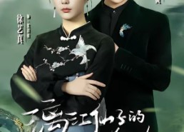 【漓江仙子的人间烟火】60集短剧免费全集在线速看
