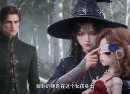 【重生魔女：咸鱼的我才不想拯救世界（下）】601-875集短剧免费畅享观看