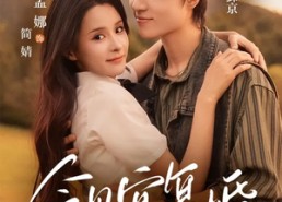 【今日宜复婚】63集免费看短剧完整资源