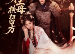 【回京后，替身主母横扫四方】69集热门短剧免费观览