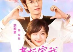 【老板宠我亿点点】77集短剧在线免费观览