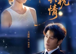 【与狼共枕情】95集免费短剧在线高清赏看