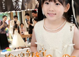 【捡个锦鲤女宝全家被哄成翘嘴了】80集短剧在线免费全集赏