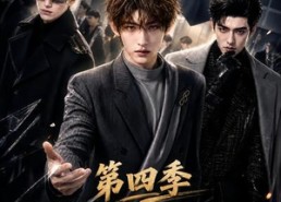 【开学那天，我被当成传说第四季】短剧101集全集免费在线看