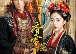 【香雪谋山河】71集短剧免费在线尽情看