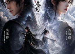 【青衣镇魔司】50集短剧免费完整观看