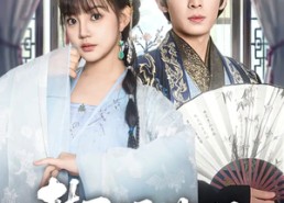 【替君语落阶】85集高清短剧免费观看