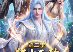 【狂少无敌：仙帝弹指可灭第二季】119集短剧全集在线看爽翻