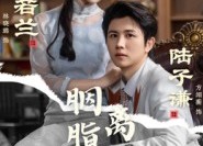 【胭脂泪离人罪】60集免费短剧全集随心看