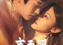 【吉天照】99集短剧全集免费观览