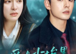 【爱在尘埃里】77集短剧在线畅享观看