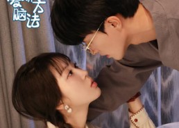 【拯救恋爱脑爹地的99种方法】79集短剧免费在线极速看