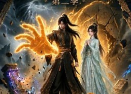 【楚夜传奇之万年沉睡：无敌归来第二季】95集热门短剧在线观享