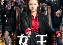 【女王】84集短剧全网免费高清观看