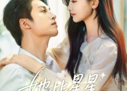 【她比星星耀眼】74集短剧免费畅享全集