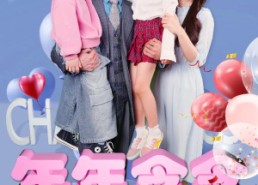 【年年念念长相思】80集短剧免费高清在线看