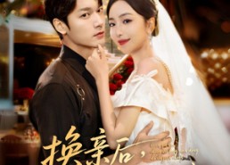 【换亲后，成为封先生的心尖宠】60集免费在线看短剧