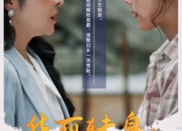 【华丽转身之女总裁归乡】35集短剧全集在线免费看