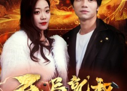 【开局就和女神相亲】96集短剧免费全集直看