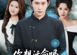 【你想活命吗那就下山娶老婆吧】80集免费短剧全集在线速看