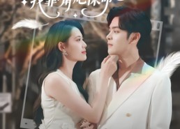 【开局假孕穿书我靠嘴炮保命】80集短剧畅享在线看