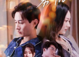 【吹不散的是雾隐】53集短剧完整版在线赏