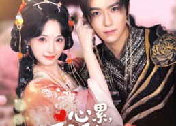 【心累，反派每天只想贴贴】80集短剧免费在线完整赏