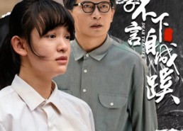 【桃李不言下自成蹊】40集短剧免费全集在线赏