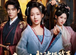 【重生后我被摄政王逼着养崽】80集短剧免费在线尽情观