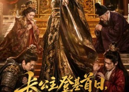 【长公主登基首日，清算满朝文武】50集短剧免费全集乐看