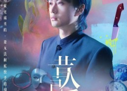 【昔人已乘黄鹤去】60集免费短剧在线全览看