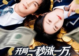 【开局一秒涨一万，美女校花太主动】80集免费短剧完整版在线观