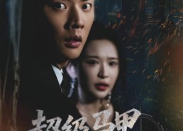 【超级马甲战神保镖】67集免费短剧全集畅享