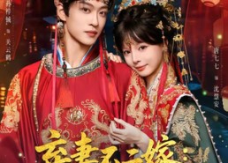 【弃妻不二嫁：侯门嫡女】83集短剧全集在线速看