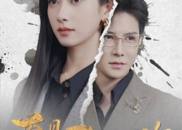 【再见不说三次】71集短剧免费全集线上览